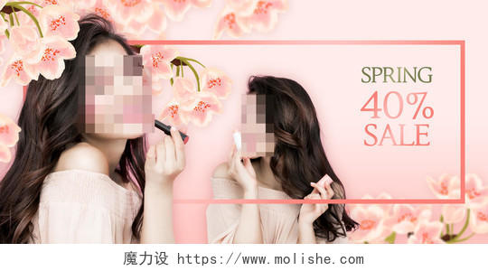 春季化妆护肤美容彩妆促销折扣优惠粉色海报模板